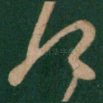 何