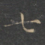 七