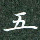 五