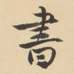 書