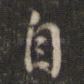 自