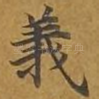 义