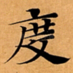 度