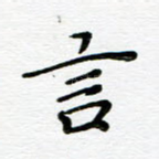 言