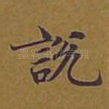 说