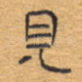 见