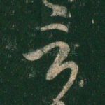 言