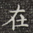 在