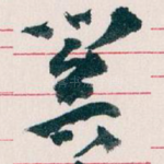 關