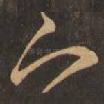 下
