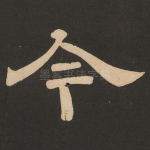 今