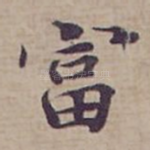 富