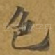 色