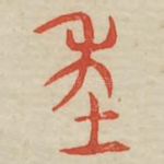 年