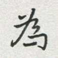 为