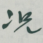 况