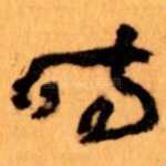 时