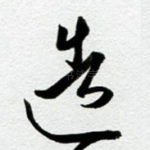 造