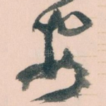 安