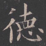 德
