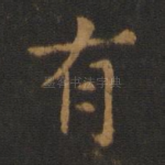 有