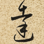 达