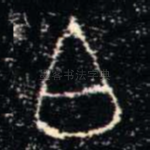 白