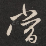 当