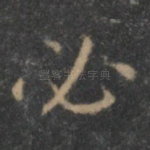 必