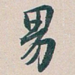 男
