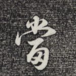 当