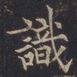 识