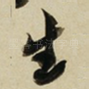 生