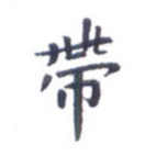 带
