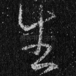 生