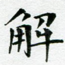 解