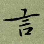 言