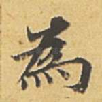 为