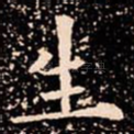 生