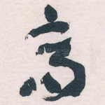 高
