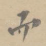 而