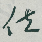 位