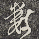 数
