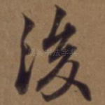 后