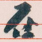 在
