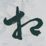 相
