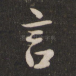言