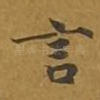 言
