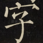 字