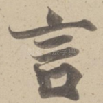 言